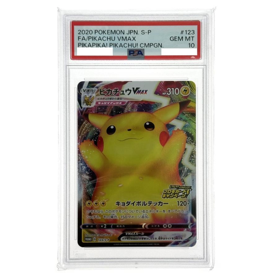 ポケモンカード ピカチュウVMAX PROMO 123/S-P PSA10 バンザイ