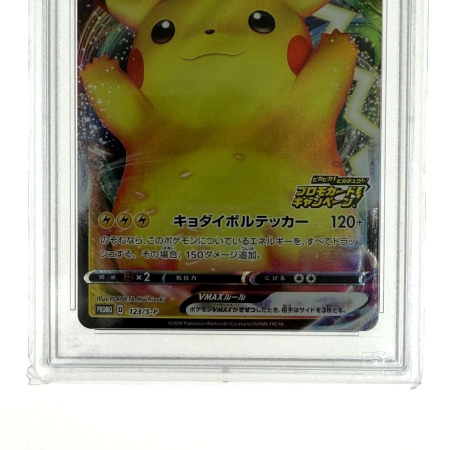 ポケモンカード ピカチュウVMAX PROMO 123/S-P PSA10 バンザイ