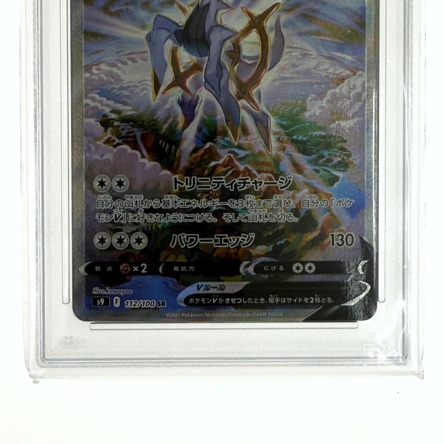 ポケモンカード アルセウスV SR SA S9 112/100 PSA10 ポケカ トレカ
