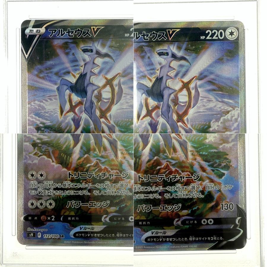 ポケモンカード アルセウスV SR SA S9 112/100 PSA10 ポケカ トレカ