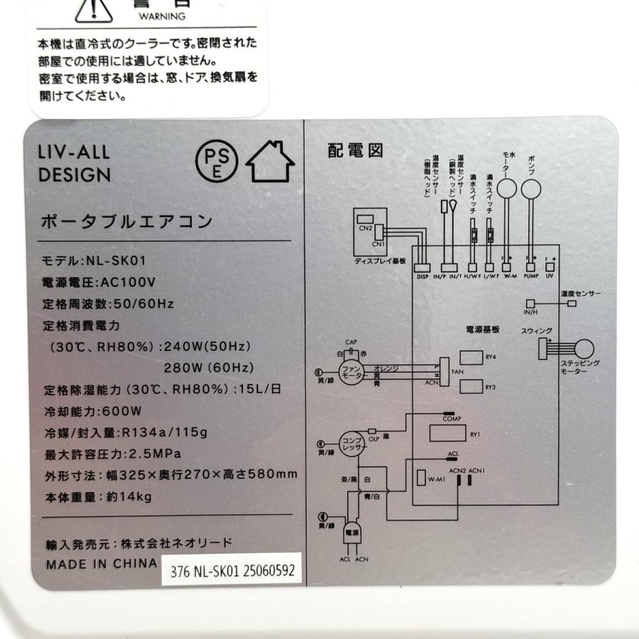 LIV-ALL DESIGN ハイブリッド式ポータブルエアコン NL-SK01 2025年製