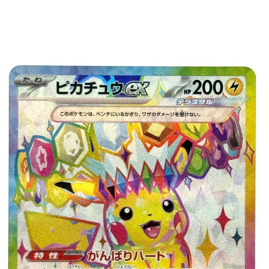 ポケモンカード ピカチュウex SR SV8 122/106 : リサイクルビッグバン