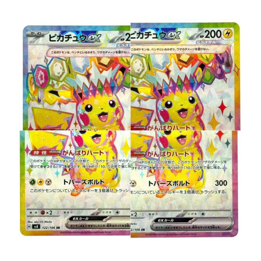 美品 3枚セット ピカチュウex【SR】{122/106} [SV8] ポケモンカード ピカチュウex SR SV8 122/106 : リサイクルビッグバン