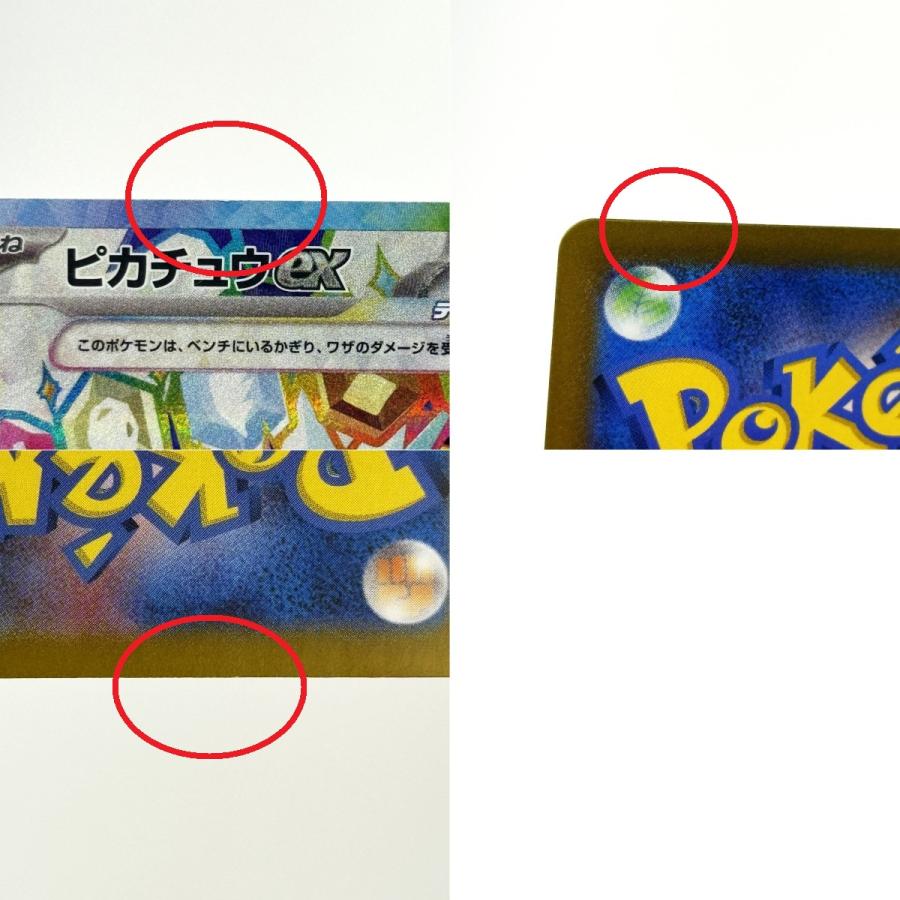 ポケモンカード ピカチュウex SR SV8 122/106 : リサイクルビッグバン