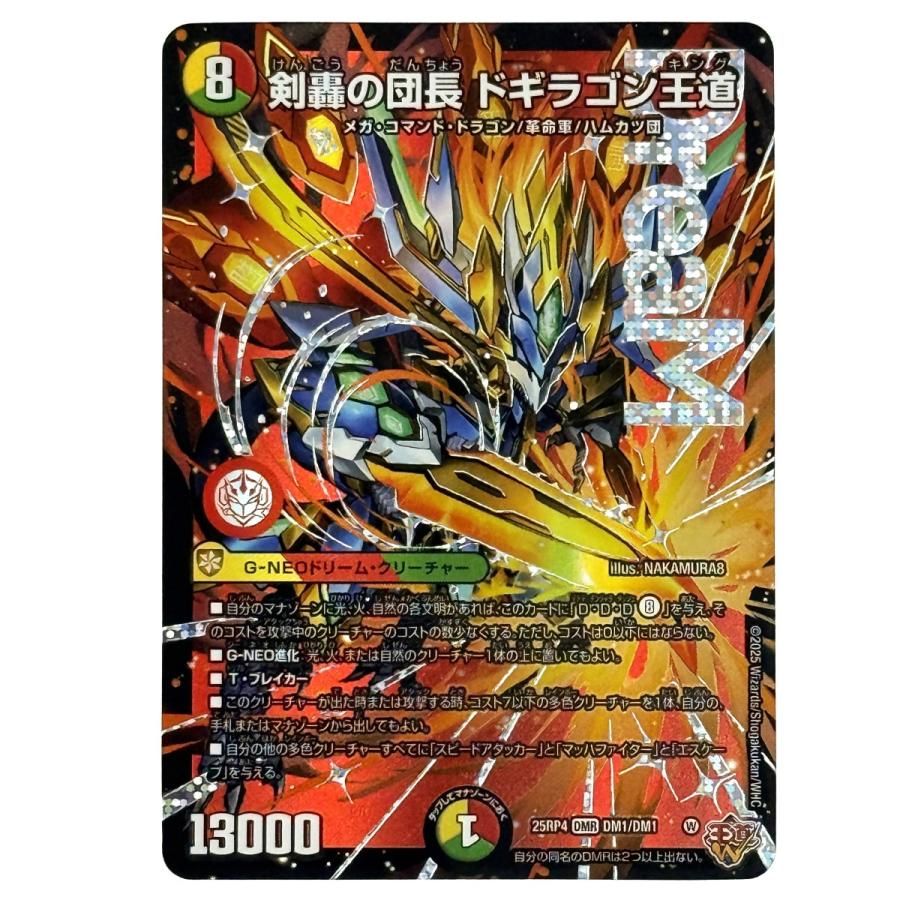 デュエルマスターズ 剣轟の団長 ドギラゴン王道 25RP4 DMR DM1/DM1 トレカ  やや傷や汚れあり