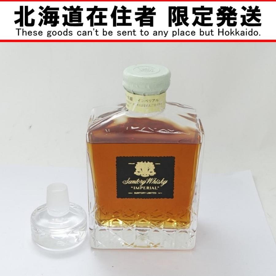 ◇◇【北海道内限定発送】 SUNTORY サントリー インペリアル 43％ 栓付 