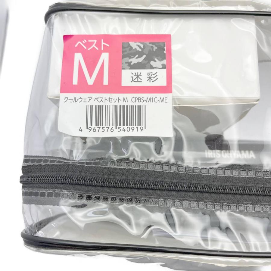 ◆◆IRISOHYAMA アイリスオーヤマ クールウエアベスト　Mサイズ　迷彩柄 CPBS-M1C-ME 迷彩 ◇◇ IRISOHYAMA アイリスオーヤマ クールウエアベスト Mサイズ CPBS