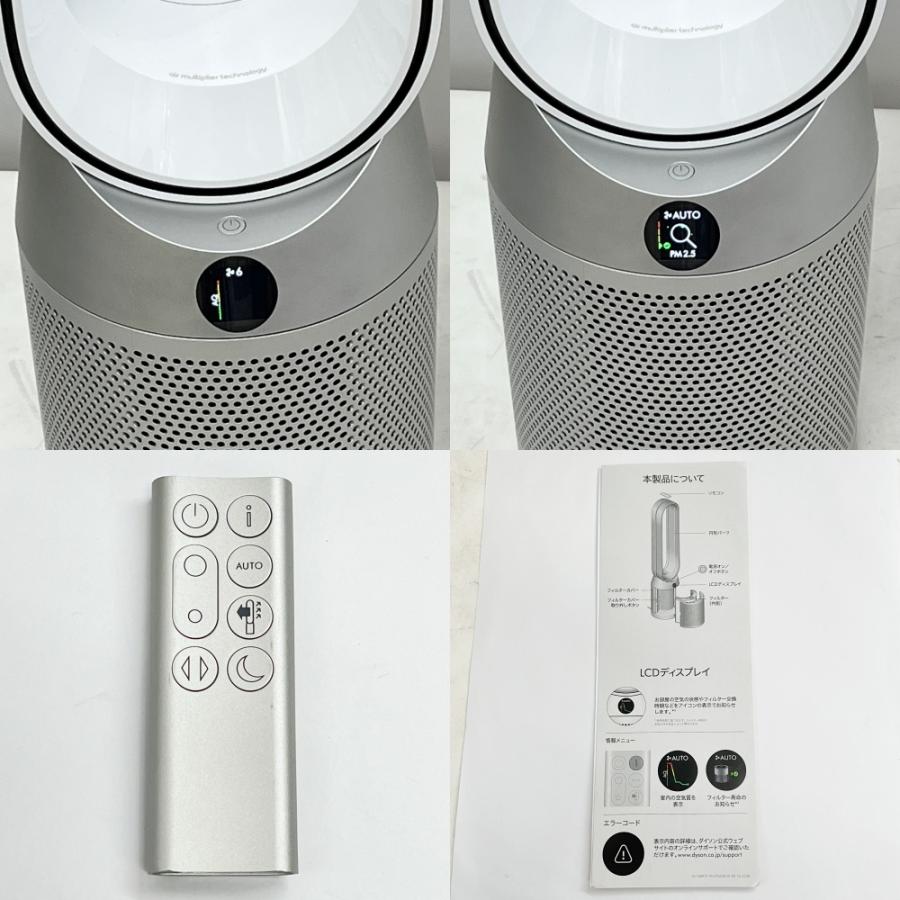 ◇◇ Dyson ダイソン 扇風機 空気清浄機 2022年製 TP07 ホワイト ◇◇ Dyson ダイソン 扇風機 空気清浄機 2022年製 TP07 ホワイト