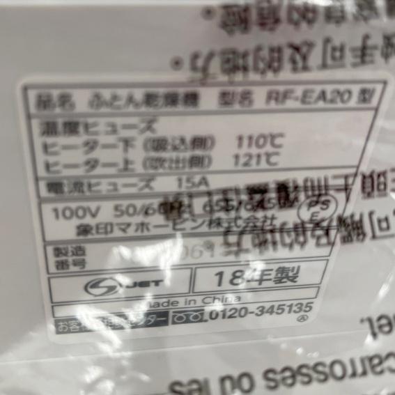 ◆◆ ZOJIRUSHI CORPORATION 象印 ふとん乾燥機 スマートドライ 2018年製 RF-EA20-WA 未使用に近い｜bigban｜06
