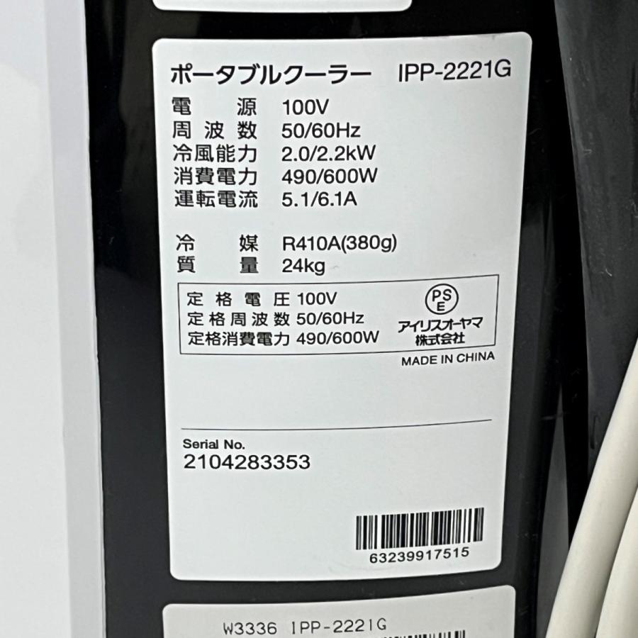 ◇◇ IRISOHYAMA アイリスオーヤマ スポットクーラー 2021年製 ipp