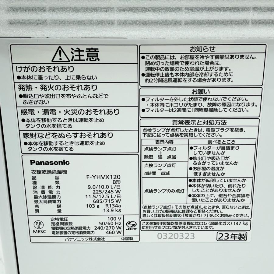 ◇◇ Panasonic パナソニック 除湿機 2023年製 クリスタルホワイト F