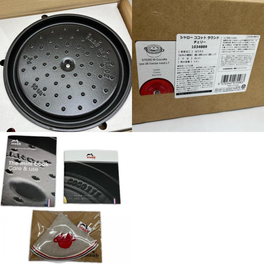 ◇◇ STAUB ストウブ 両手鍋 シャローココットラウンド 26cm ミトン付