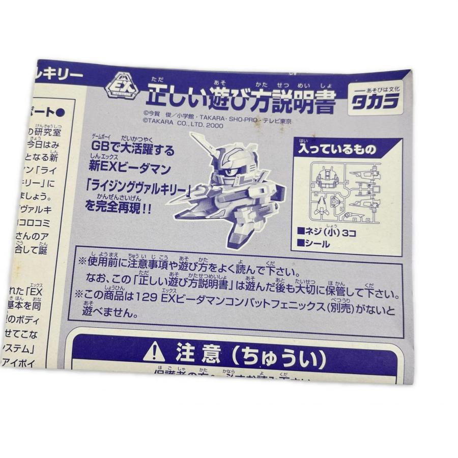 GAME BOY 爆球連発!! スーパービーダマン 激誕！ライジング