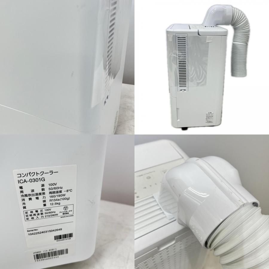 IRISOHYAMA アイリスオーヤマ コンパクトクーラー 2023年製 ICA-0301G