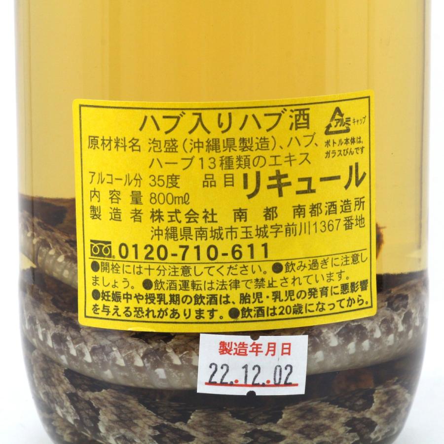 $$【北海道内限定発送】 南都酒造所 限定品 ハブ入りハブ酒 35度 800ml 沖縄 泡盛ベース 箱付 未使用 未開栓｜bigban｜08