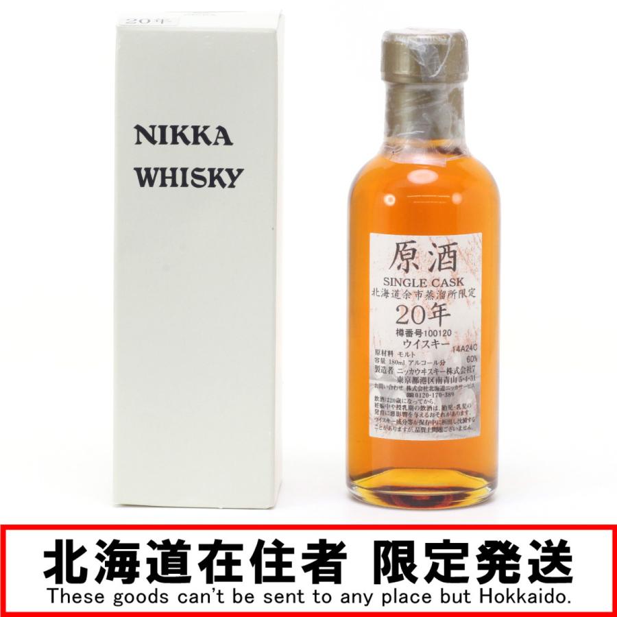 【ニッカ ウイスキー】NIKKA WHISKY原酒20年 105761_2.jpg