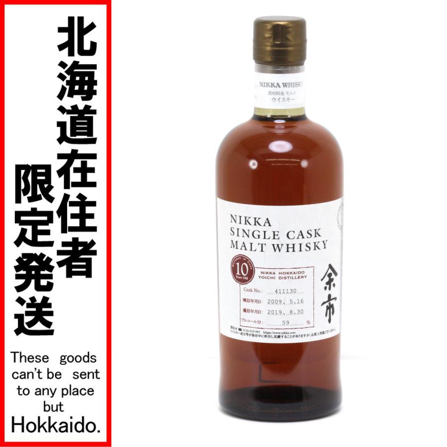 北海道内限定発送】 NIKKA ニッカウヰスキー 余市 シングルカスク