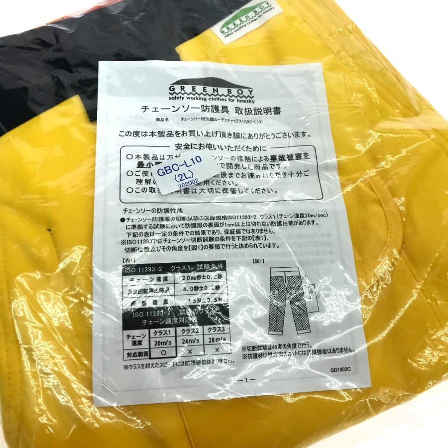 GREEN BOY チェーンソー防護具 2L GBC-L10 GREEN BOY チェーンソー防護具 2L GBC-L10 未使用 : リサイクル
