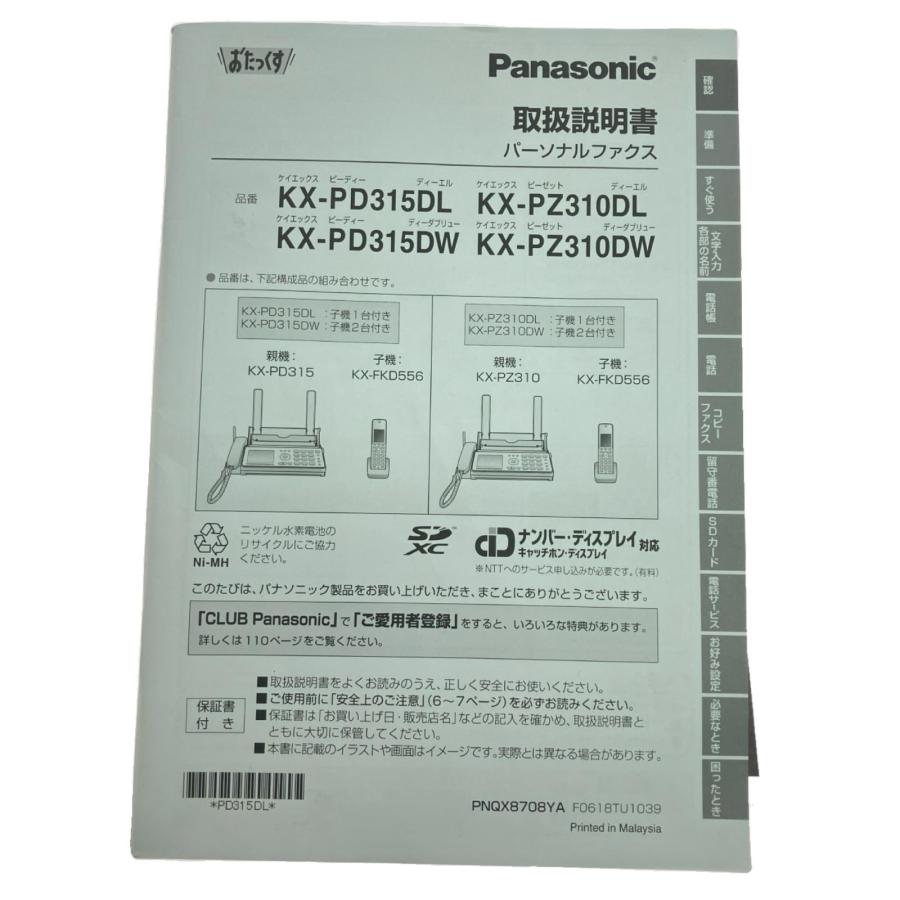 Panasonic パナソニック FAX付電話機 おたっくす KX-PZ310DL-S