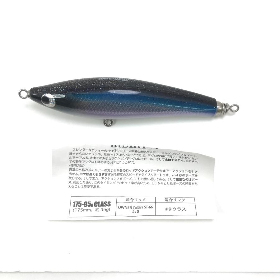 ルアー・フライ SOULS HIBIKI 175-95g CLASS SOULS ソウルズ ルアー HIBIKI 175-95g 目立った傷や汚れなし