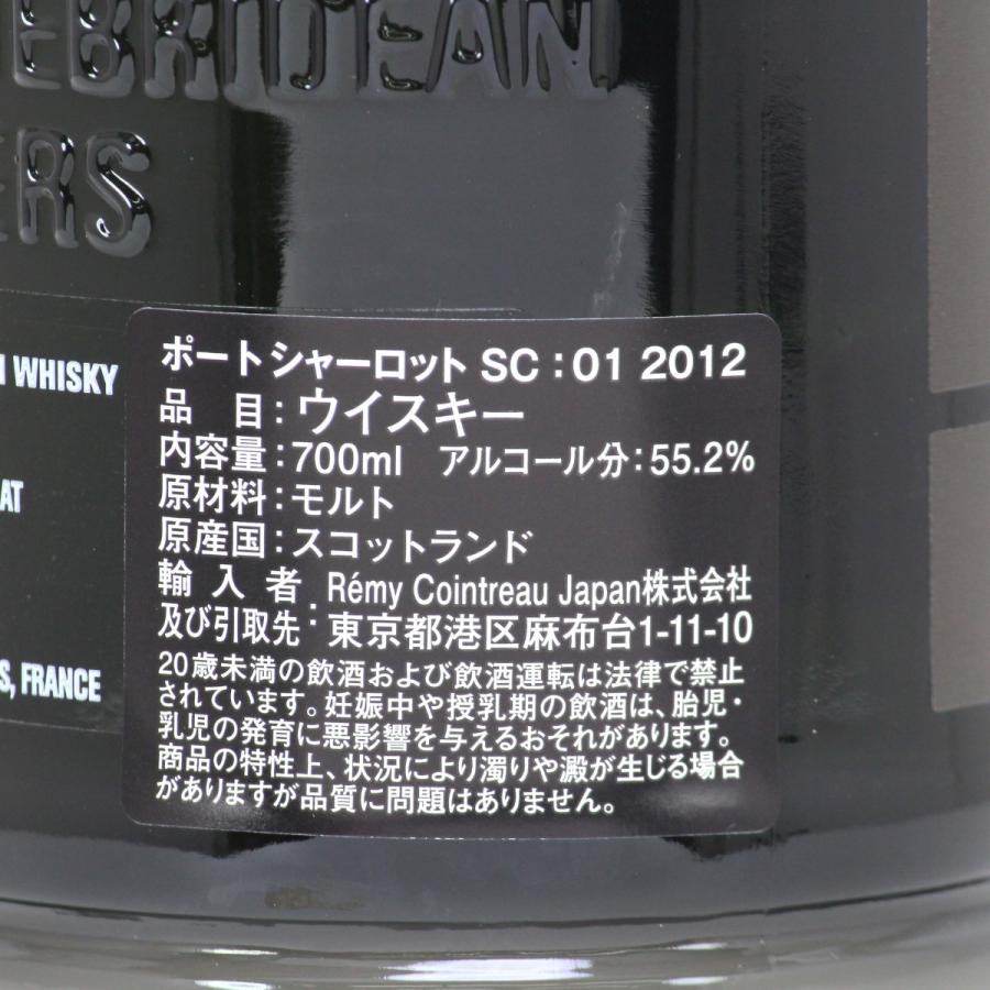 PORT CHARLOTTE ポートシャーロット ISLAY シングルモルトウイスキー