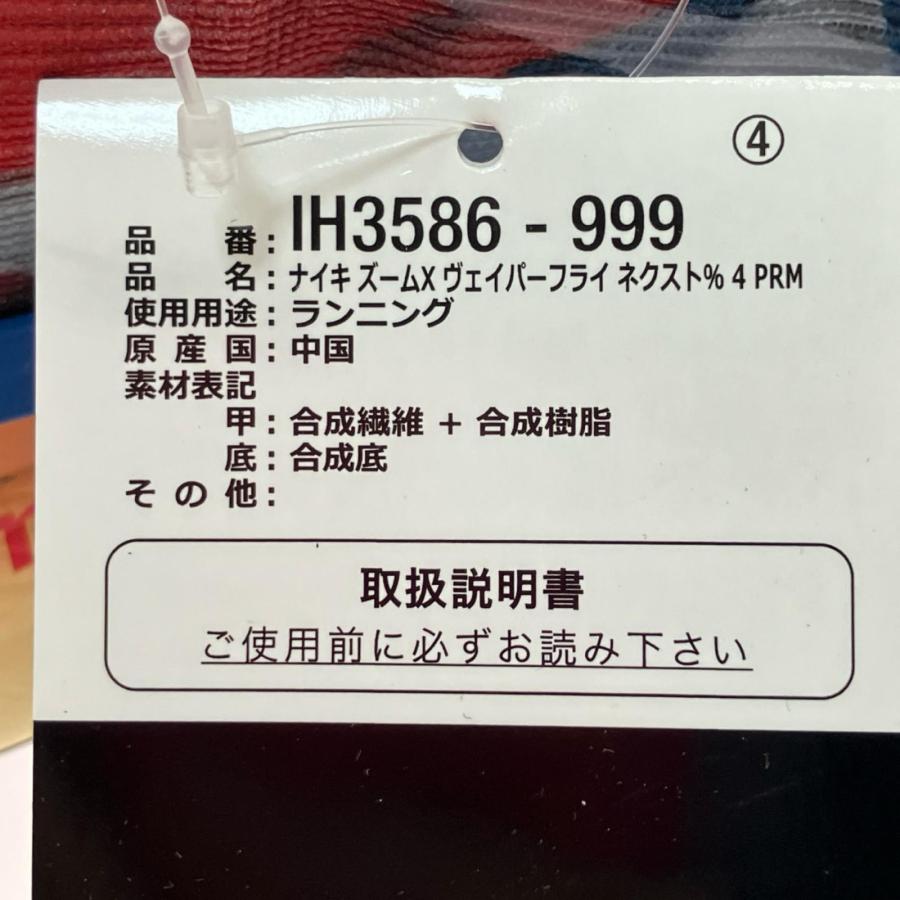 NIKE $$ ナイキ ズームX ヴェイパーフライ ネクスト%4 PRM 26cm IH3586  