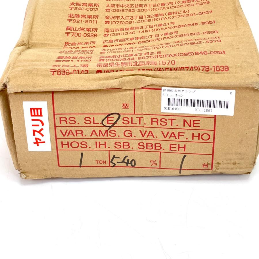 EAGLE CLAMP イーグルクランプ 鋼板縦吊用クランプ E 1ton 5-40mm 