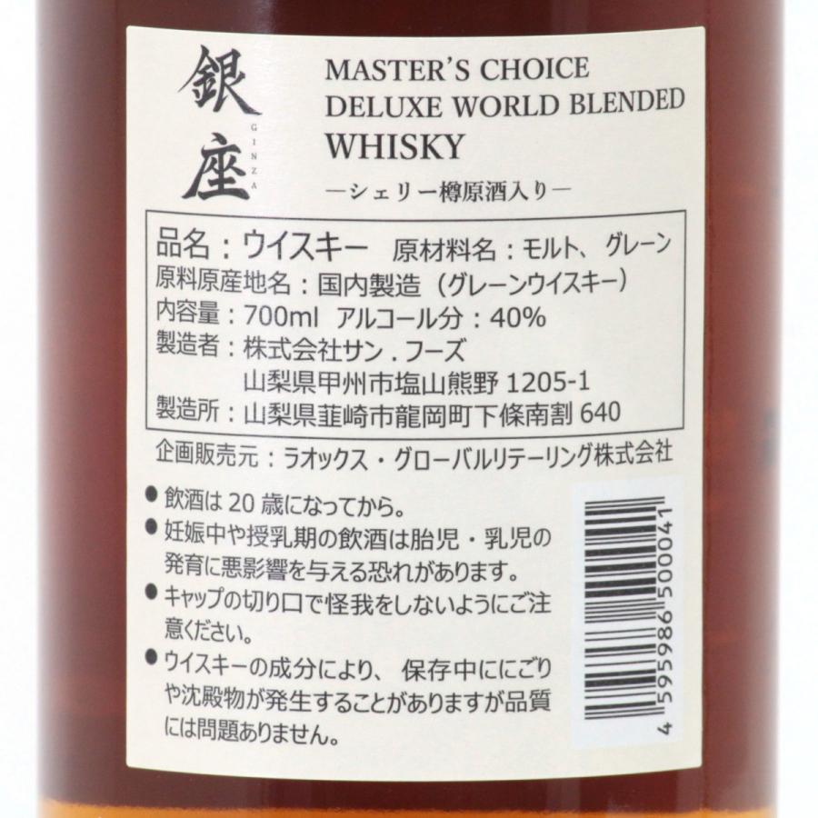北海道内限定発送】 サンフーズ THE GINZA SELECT マスターズセレクト