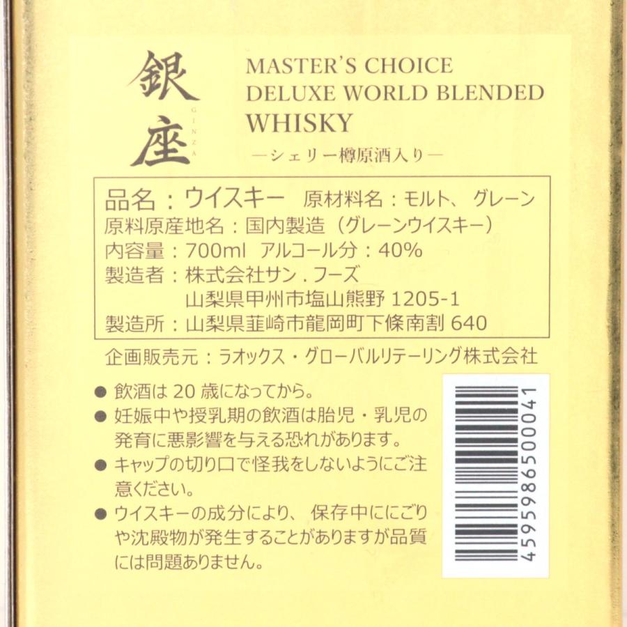 北海道内限定発送】 サンフーズ THE GINZA SELECT マスターズセレクト