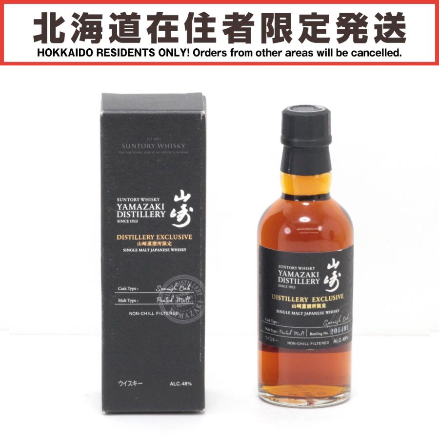 北海道内限定発送】 SUNTORY サントリー 山崎 山崎蒸溜所限定 シングル 