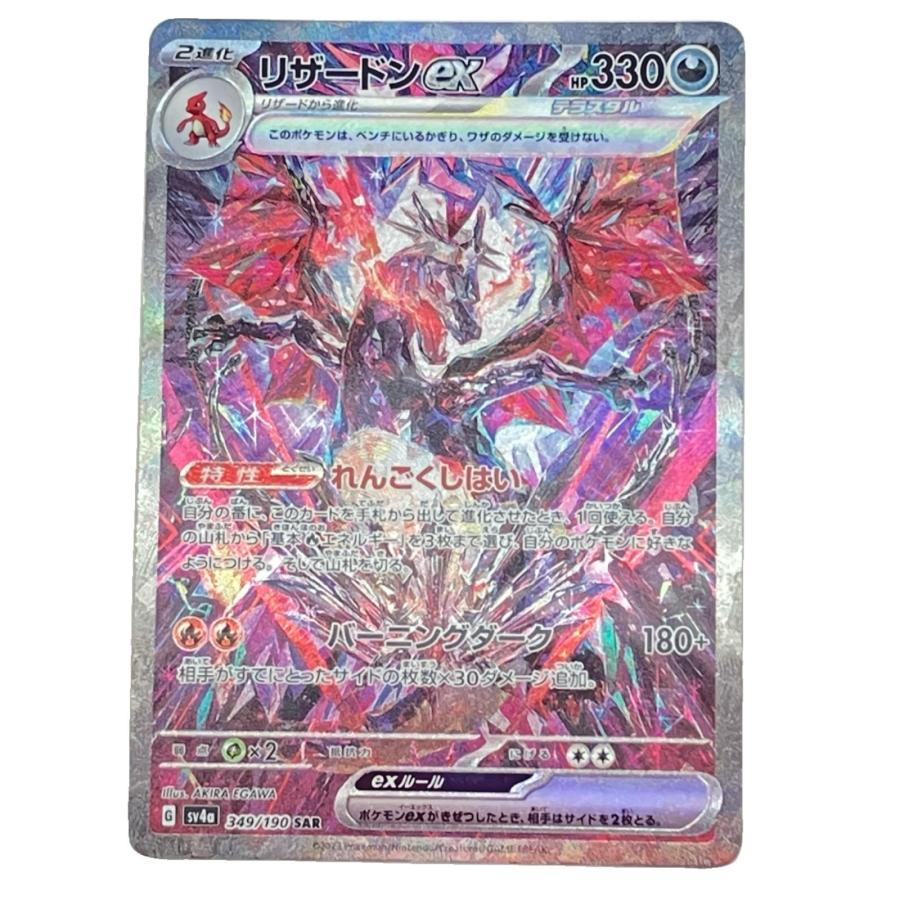リザードンex SAR 349/190 シャイニートレジャー 傷あり Pokemon ポケモン リザードンex SAR シャイニートレジャーex 349/190