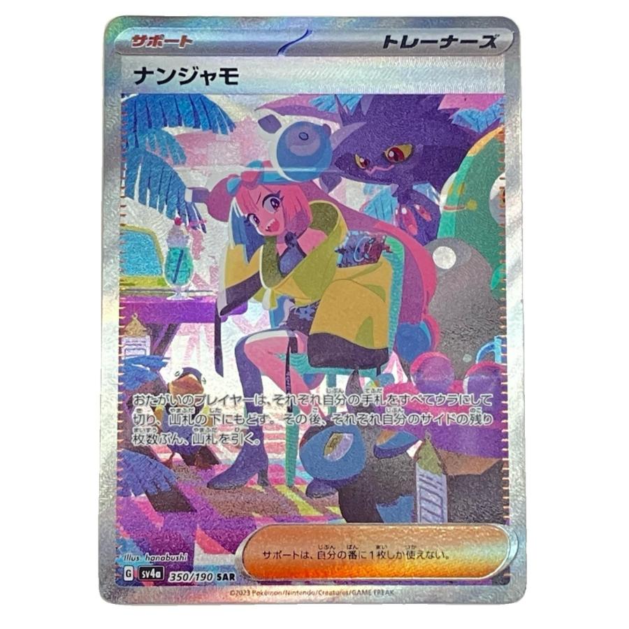 Pokemon ポケモン ナンジャモ SAR シャイニートレジャーex 350/190 