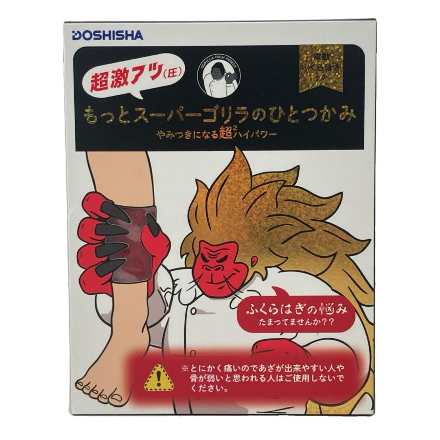 DOSHISHA ドウシシャ もっとスーパーゴリラのひとつかみ SSG-2501 未