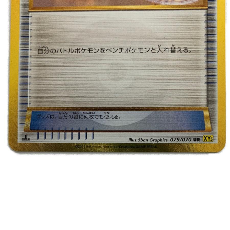 ▽▽ ポケモンカード ポケモンいれかえ 079/070 UR やや傷や汚れ ▽▽ ポケモンカード ポケモンいれかえ 079/070 UR やや傷や汚れ