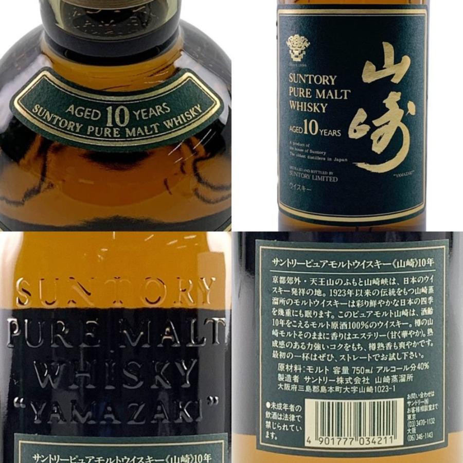 ▽▽【北海道内限定発送】 YAMAZAKI 山崎/サントリー 10年 ピュア