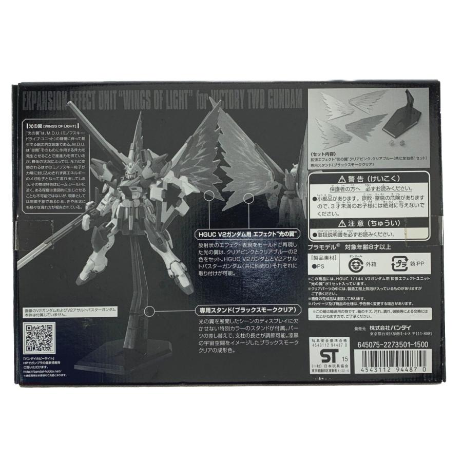 ▽▽ HG 1/144 HGUC V2ガンダム用 拡張エフェクトユニット “光の翼” 未