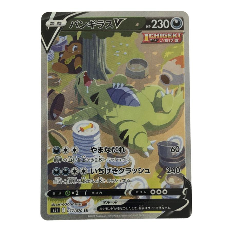 ▽▽ ポケモンカード バンギラスV 077/070SR ポケカ やや傷や ▽▽ ポケモンカード バンギラスV 077/070SR ポケカ やや傷や