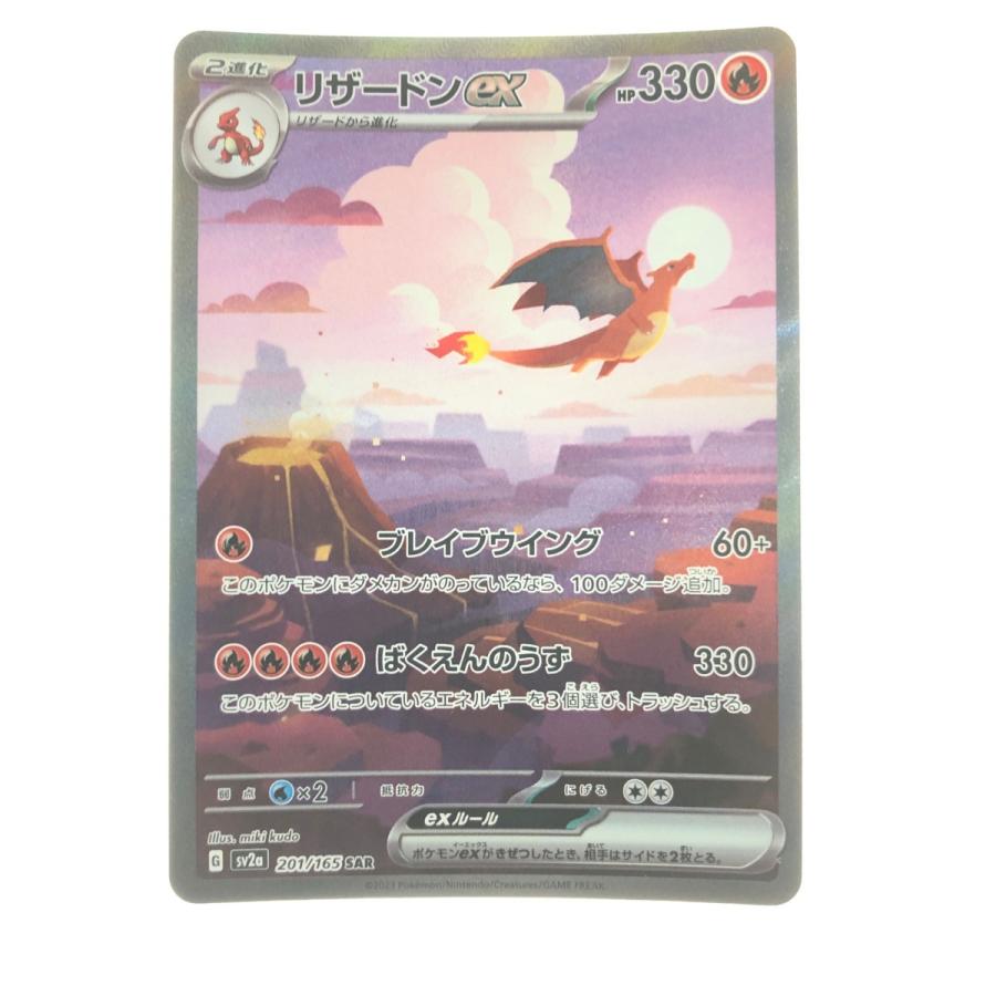 今週のおすすめ製品 ▽▽ やや傷や ポケカ 201/165SAR リザードンex ポケモンカード 【削除予定】その他