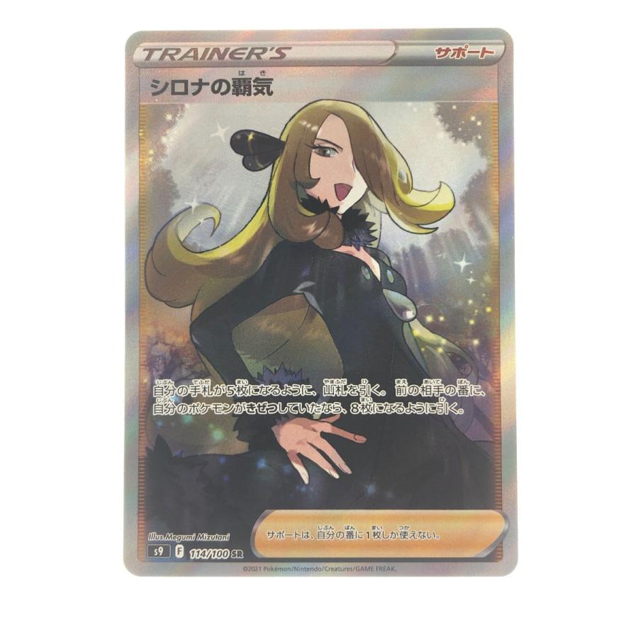 ▽▽ ポケモンカード シロナの覇気 114/100SR ポケカ やや傷や ▽▽ ポケモンカード シロナの覇気 114/100SR ポケカ やや傷や