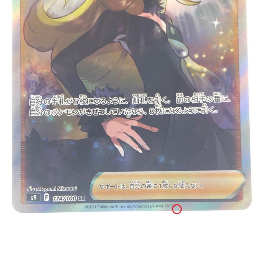 ▽▽ ポケモンカード シロナの覇気 114/100SR ポケカ やや傷や ▽▽ ポケモンカード シロナの覇気 114/100SR ポケカ やや傷や