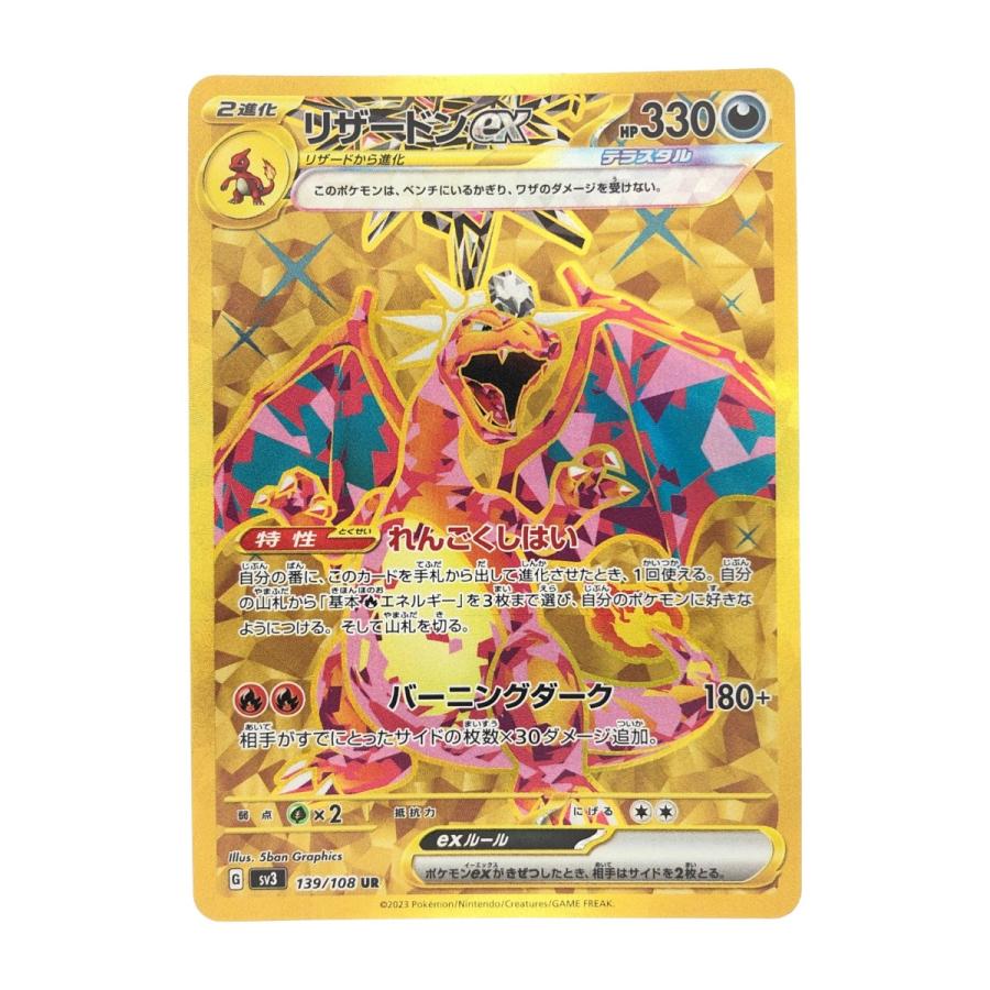 ▽▽ ポケモンカード リザードンex 139/108UR ポケカ やや傷や汚れあり