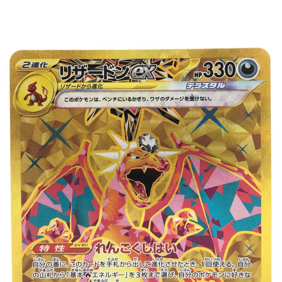 ▽▽ ポケモンカード リザードンex 139/108UR ポケカ やや傷や汚れあり