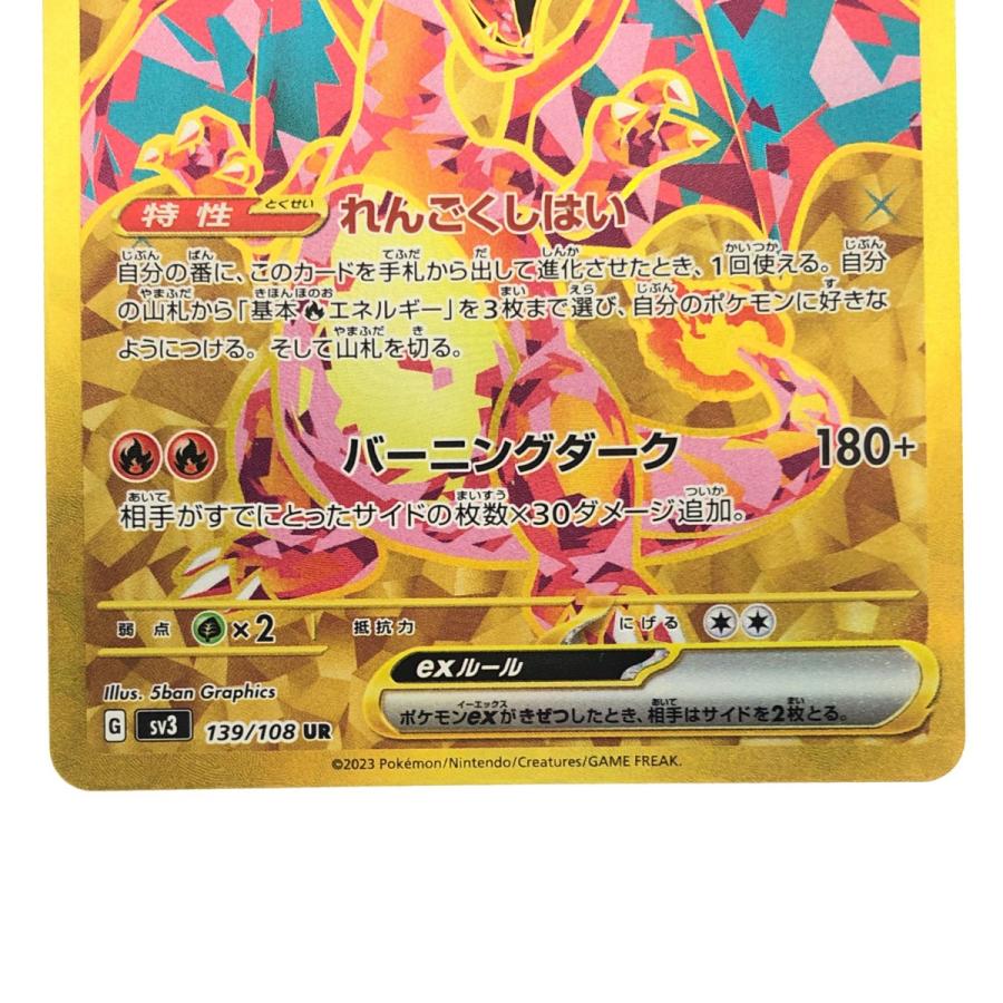 ▽▽ ポケモンカード リザードンex 139/108UR ポケカ やや傷や汚れあり