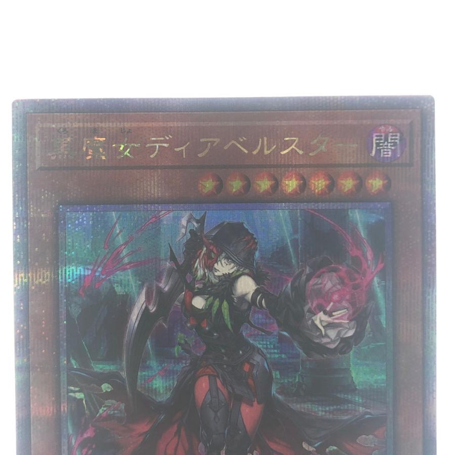 ▽▽ 遊戯王 黒魔女ディアベルスター JP006 25th QSE クォーター