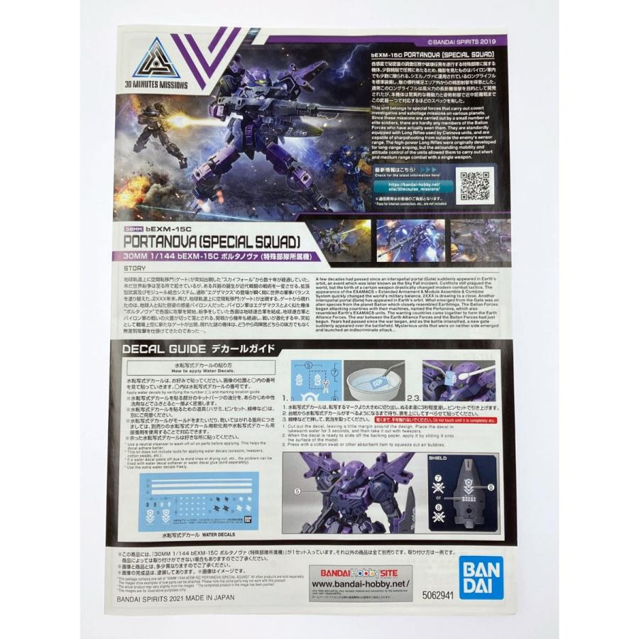 30MM 1/144 bEXM-15C ポルタノヴァ(特殊部隊所属機) 3体 30MM 1/144 bEXM-15C ポルタノヴァ（特殊部隊所属機）│株式