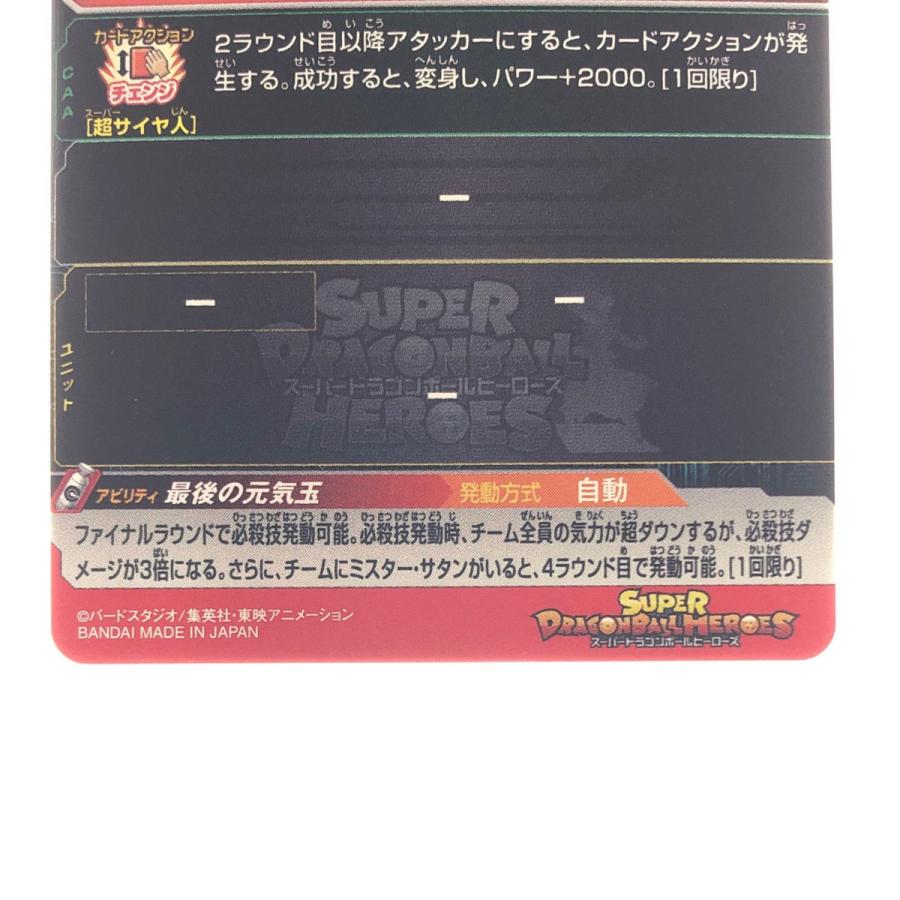 スーパードラゴンボールヒーローズ メモリアル悟空 H7-10 楽天市場