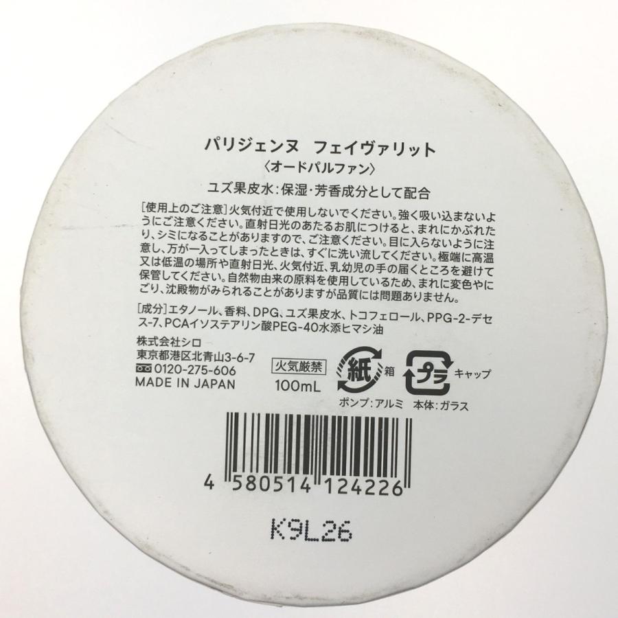 ▽▽ SHIRO 香水 オードパルファン パリジェンヌ フェイヴァリット