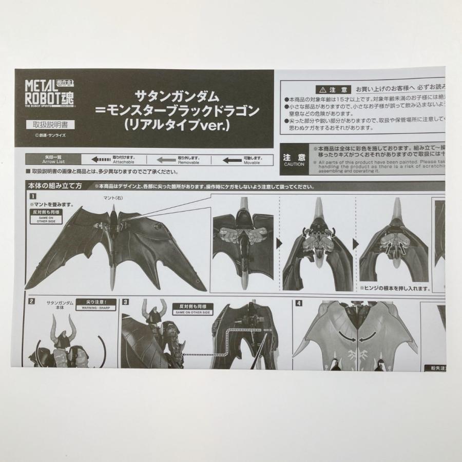 ▽▽ METAL ROBOT魂 サタンガンダム=モンスターブラックドラゴン