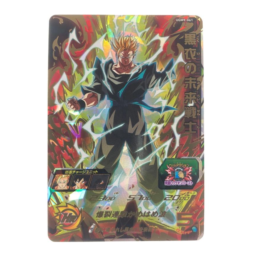 ▽▽ ドラゴンボールヒーローズ 黒衣の未来戦士 UGM9-061 やや傷や汚れ
