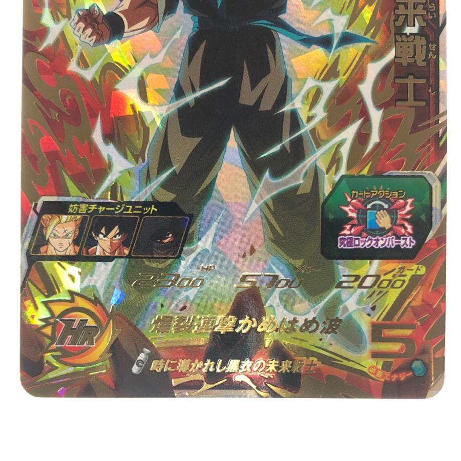 ▽▽ ドラゴンボールヒーローズ 黒衣の未来戦士 UGM9-061 やや傷や汚れ